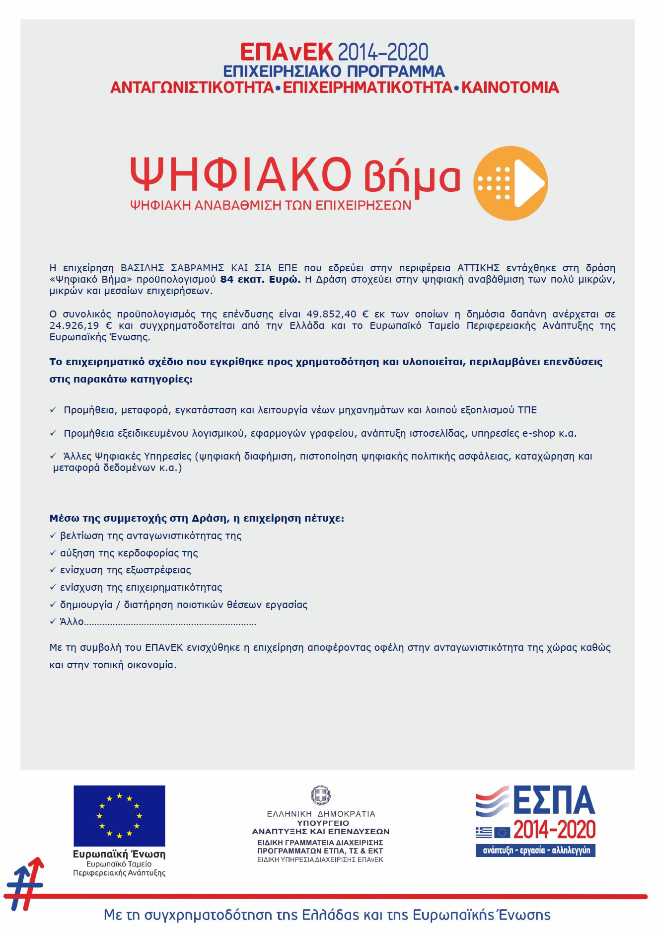 ΕΣΠΑ